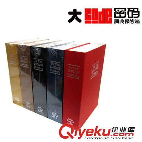 廠家直銷  供應(yīng)大號詞典保險柜 書本錢箱 書本儲蓄罐 大號書本