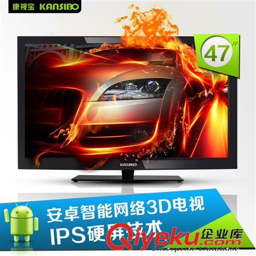 全國聯保 康視寶高清47寸3D智能網絡電視批發 LG-IPS硬屏 安卓4.0原始圖片2