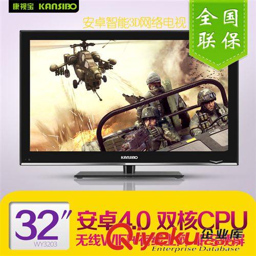 全國聯保 康視寶32寸3D智能網絡電視 韓國LG-IPS硬屏安卓4.0無線原始圖片2