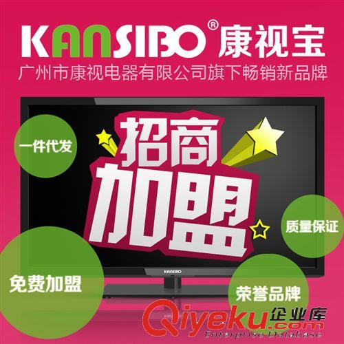 康視寶液晶電視/顯示器誠招代理全國聯保 免費加盟/試用一件代發