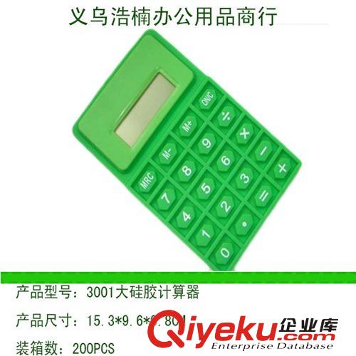 大字硅膠計算器.創意 折疊 禮品.印LOG計算器/軟硅膠計算機