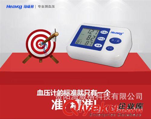 廠家批發海威格家用臂式電子血壓計家用精準血壓計家用量血壓必備