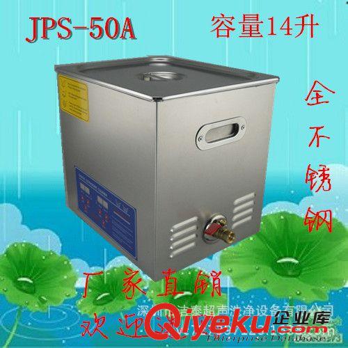 14升數碼型超聲波清洗機JPS-50A 廠家直銷包郵桌面型 超聲波清洗