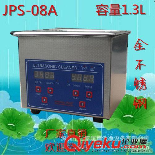 ultrasonic cleaner 家用清洗機 潔泰超聲波清洗機JPS-08A