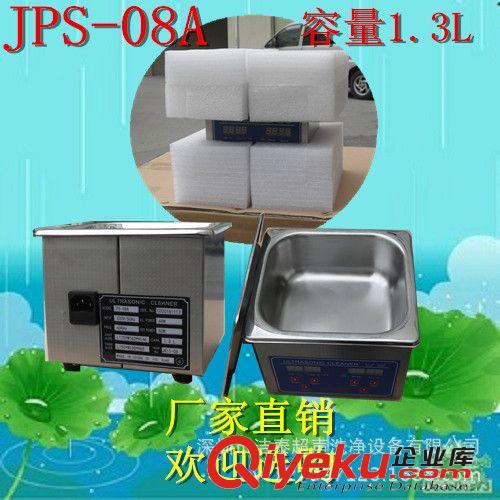 ultrasonic cleaner 家用清洗機 潔泰超聲波清洗機JPS-08A