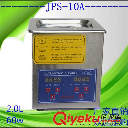 廠家直銷超聲波清洗機(jī)JPS-10A 家用、工業(yè)、實(shí)驗(yàn)室用清洗設(shè)備