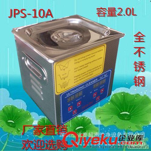 深圳超聲波清洗機JPS-10A 精密機加工零件清洗機 電鍍零件清洗機