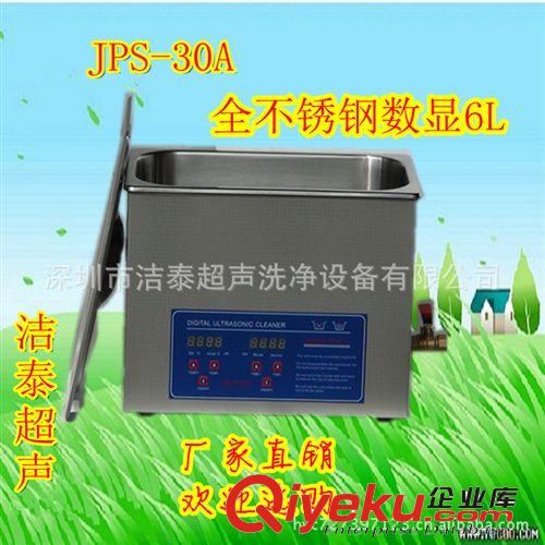深圳潔泰Jps-30A數(shù)碼型超聲波清洗機(jī)學(xué)校、實驗室用清洗儀器原始圖片3
