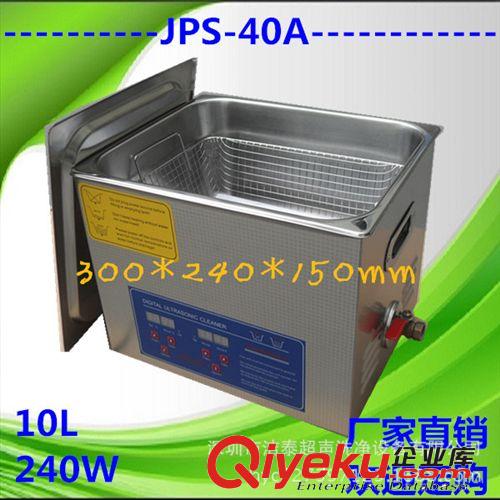 10L Ultrasonic Cleaning Machine Jps-40A 清潔機器廠家大量現(xiàn)貨