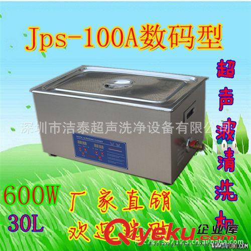 廣東超聲波清洗機(jī)JPS-100A實(shí)驗(yàn)室超聲波清洗機(jī)、廠(chǎng)家直銷(xiāo)原始圖片3