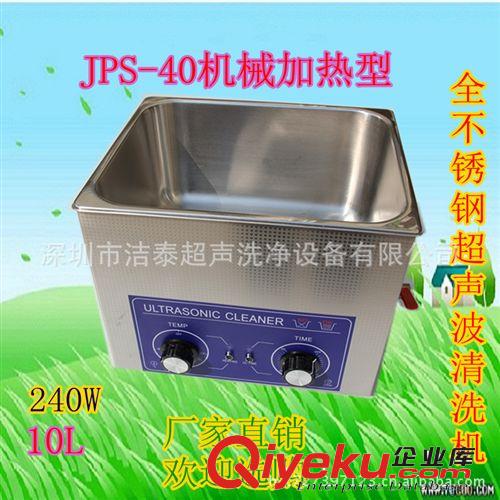 供應(yīng)深圳實驗、儀器、試管超聲波清洗機(jī)JPS-40廠家直銷原始圖片2