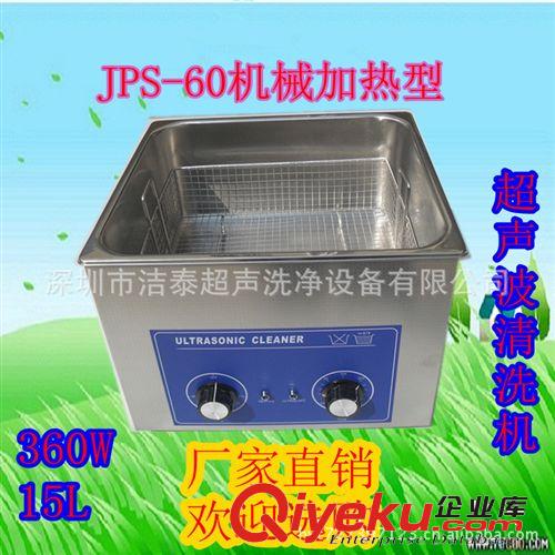 廣東家用超聲波清洗機JPS-60 家用洗碗機 餐具清洗機 水果清洗機