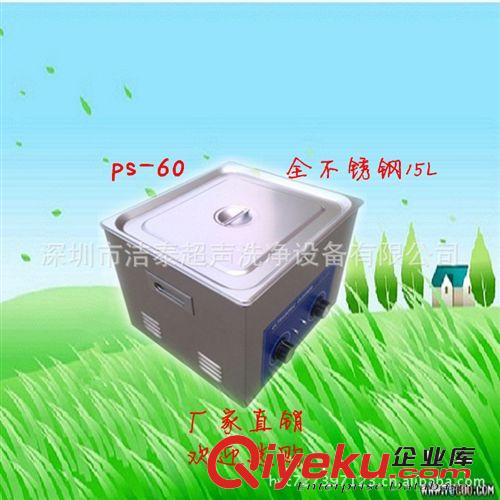jietai超聲波清洗機(jī)JPS-60 深圳工廠直銷超聲波清洗機(jī)原始圖片2