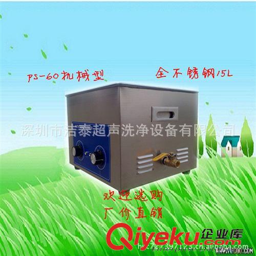 jietai超聲波清洗機(jī)JPS-60 深圳工廠直銷超聲波清洗機(jī)原始圖片3
