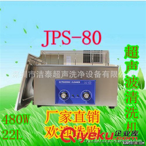 廣東深圳超聲波清洗機JPS-80 微型超聲波清洗器 醫(yī)用超聲波清洗機原始圖片2