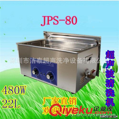 沖壓件超聲波清洗機 五金零件超聲波清洗 超聲波清洗機jPS-80原始圖片3
