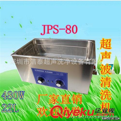 廠價直銷超聲波清洗機JPS-80 軸承清洗器 超聲波五金零件清洗機