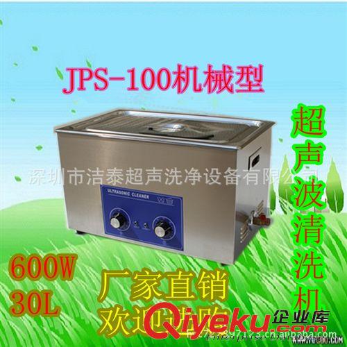 超聲波清洗機工業(yè)臺式30L Circuit cleaning machine 600W大容量