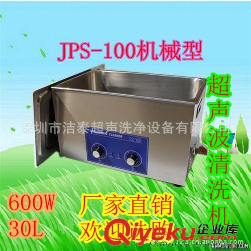 JPS-100大功率超聲波清洗機\專除油、除污產(chǎn)品包蘭子、包運費包稅