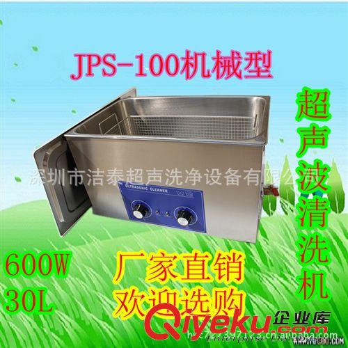 超聲波清洗機(jī)JPS-100 汽車水箱超聲波清洗機(jī) 汽車零部件清洗機(jī)