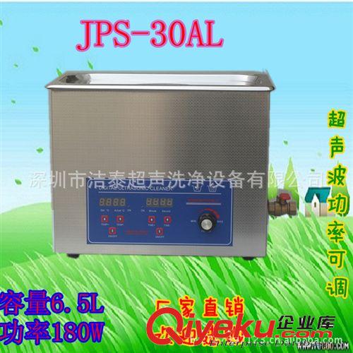 深圳jps-20AL可調(diào)功率型超聲波清洗機\清洗儀器 生產(chǎn)廠家直銷