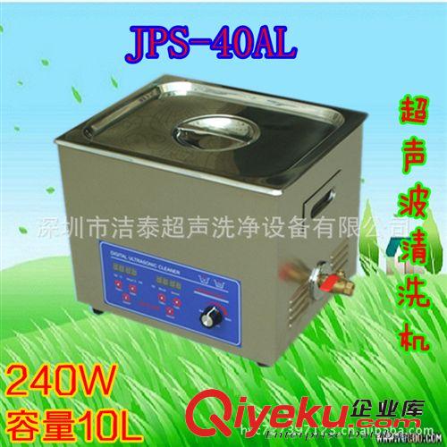 深圳JPS-40AL可調(diào)功率超聲波洗板機(jī)線路板pcb板清洗機(jī)