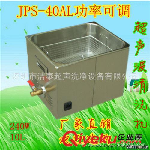 工廠直銷Jps-40AL可調(diào)功率型超聲波清洗機(jī)、清洗儀設(shè)備原始圖片2