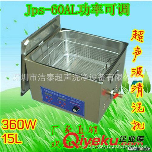 15L/JPS-60AL玻璃器件，五金配件、沖壓件除油除污超聲波清洗機原始圖片2