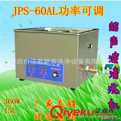 15L/JPS-60AL玻璃器件，五金配件、沖壓件除油除污超聲波清洗機原始圖片3