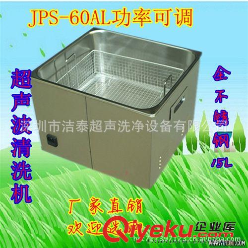 潔泰超聲波清洗機(jī)JPS-60AL 行業(yè){dy}品牌新款可調(diào)功率超聲波清洗