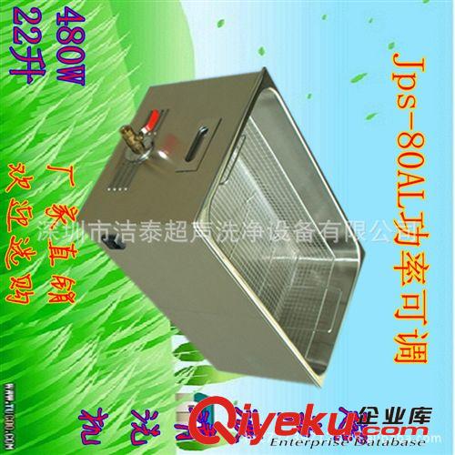 官方zp 深圳超聲波清洗機(jī) 實驗設(shè)備 潔泰JPs-80AL 單槽清洗機(jī)原始圖片3