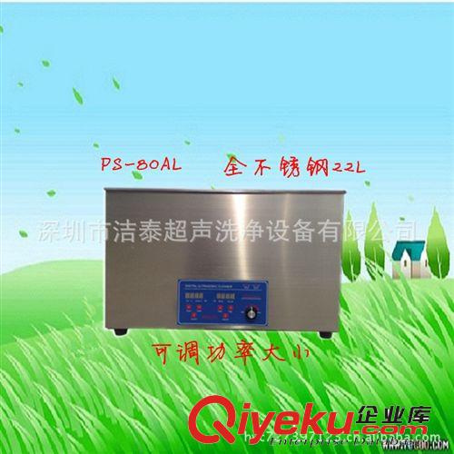 深圳大型超聲波清洗機JPS-80AL 電子零件清洗機 pcb板清洗機