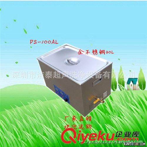 潔泰超聲波清洗機JPS-100AL電子線路板清洗機 PCB板超聲波清洗機原始圖片3