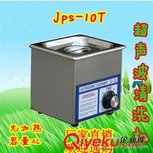 小型超聲波清洗機 PS-10T pcb板精密小配件清潔機 包郵