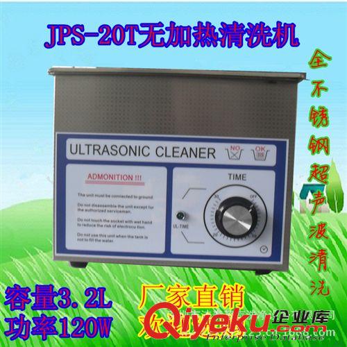 小型超聲波清洗機 PS-20T電子板 pcb板精密小配件超聲波清洗機