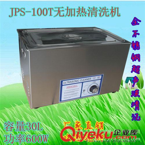 廠價(jià)超聲波清洗機(jī)JPS-100T電子線路板清洗機(jī) 精密五金零件清洗機(jī)原始圖片2