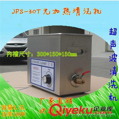 jietai小型超聲波清洗機(jī)jPS-30 T電子零件 PCB板超聲波清洗機(jī)