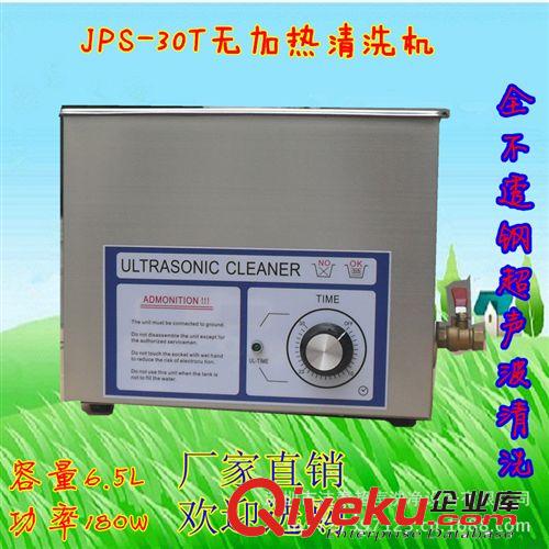 jietai小型超聲波清洗機(jī)jPS-30 T電子零件 PCB板超聲波清洗機(jī)