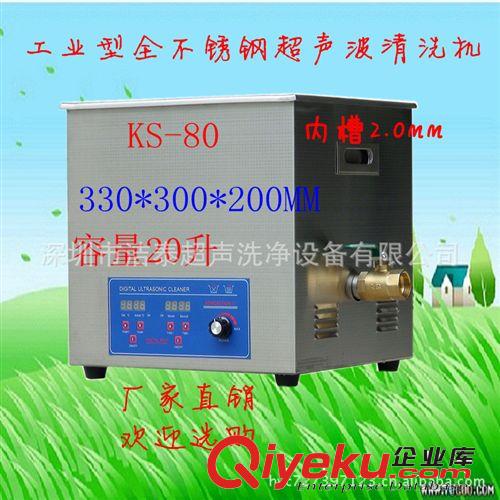 深圳超聲KS-080超聲波洗碗機(jī)、疏菜水果農(nóng)藥殘留清洗機(jī)、廠家直銷(xiāo)