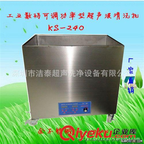 KS-240 大線路、PCB板晃卡、電腦主板助焊劑超聲波清洗機(jī)原始圖片3