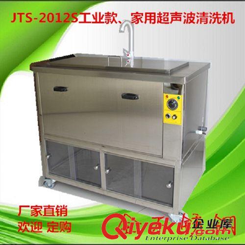 工業(yè)款超聲波清洗機、JTS-2012S工業(yè)款、家用餐具超聲波清洗機