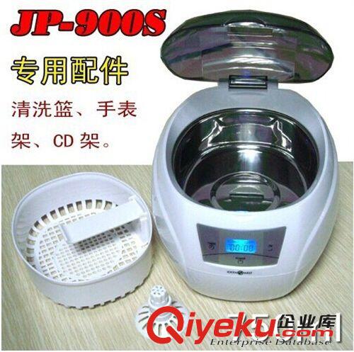 數(shù)碼顯示款JP-900S超聲波清洗機(jī)首飾眼鏡手表剃須刀超聲波清洗器