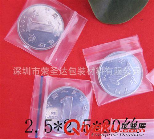 深圳加厚特小自封袋 藥粉袋1.5*2.5 1.8*2.5 2*2.5  xscx1分原始圖片3