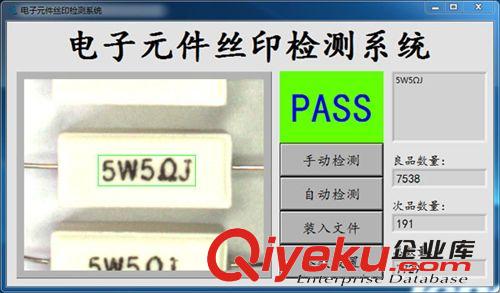 供應(yīng)電子元器件絲印檢測系統(tǒng)