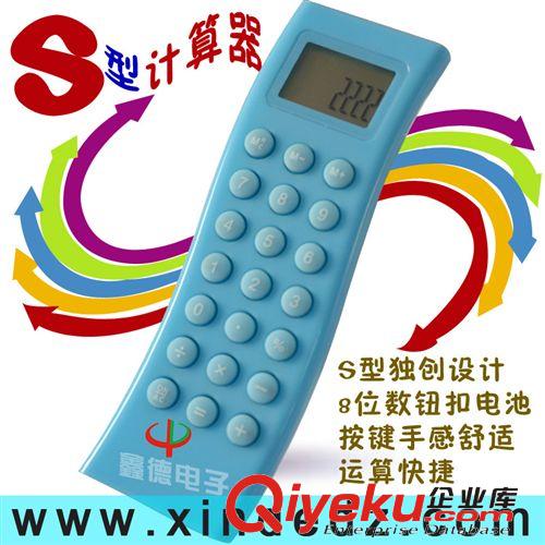 鑫德爆款熱銷創(chuàng)意S型計算器迷你計算器 8位數(shù)科學(xué)函數(shù)學(xué)生計算機