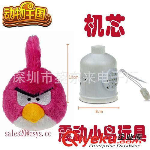 廠家直供憤怒小雞震動(dòng)毛絨玩具 震動(dòng)轉(zhuǎn)圈玩具機(jī)芯 音樂發(fā)聲玩具