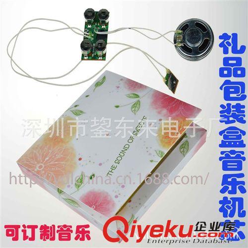 紙盒 禮品盒包裝盒用的各種發聲音樂模塊機芯 電子語音IC原始圖片2
