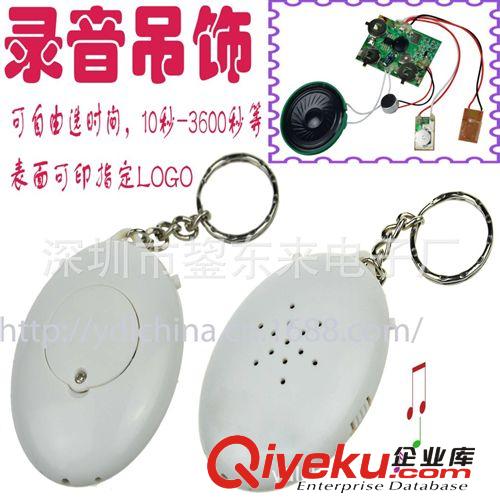 深圳電子工廠直供熱銷(xiāo)型新款錄音禮品 錄音鑰匙扣 鑰匙錄音器