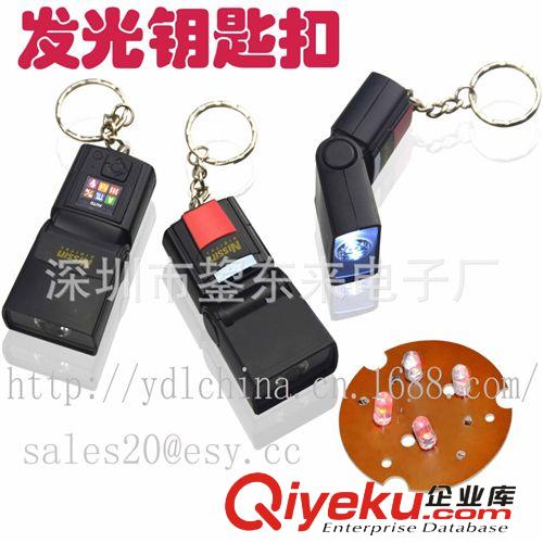 專業廠家直銷七彩交替閃 LED促銷鑰匙扣 閃光鑰匙扣飾品