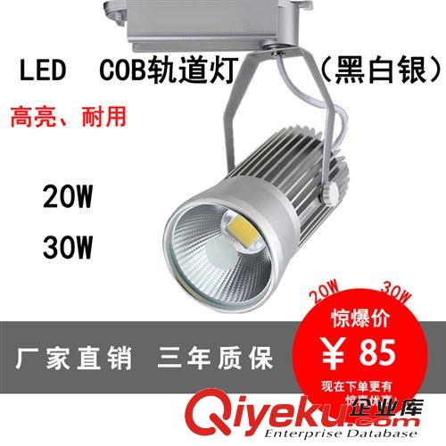 20W/30W LED COB軌道射燈 展會導(dǎo)軌射燈 專賣店射燈 家具店射燈